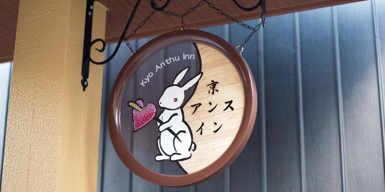 Kyo-Anthu Inn Kyoto Eksteriør billede